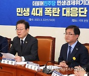 이재명 대표, 민생 4대 폭탄 대응단 출범회의 발언