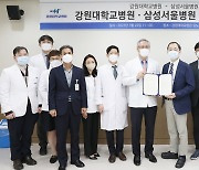 [강원소식] 강원대병원-삼성서울병원 업무협약