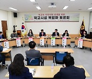 경남도의회, 학교와 지역사회 상생 '학교시설 복합화' 토론회