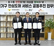 대전중부경찰, 중구청-SK쉴더스와 '사회적약자 안전 주거환경' 조성 위한 업무협약