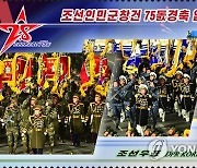 북한, 인민군창건 75주년 열병식 우표 발행