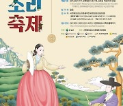 '판소리의 성지' 보성군, 제25회 서편제보성소리축제 개최