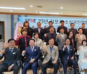 김포시 소상공인연합회, 2023년 정기총회 개최