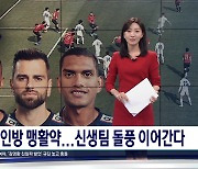 신생 충북청주FC 기대 이상 선전, 외국인 3인방이 돌풍의 주역