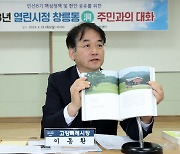 이동환 고양시장 "창릉천에 3200억원 투입 세계적 명품하천 조성"