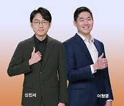 '제왕'신진서vs'돌풍'이원영! 역시일까, 혹시일까?
