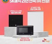 SK매직, 능률協 주관 '한국산업의 브랜드파워' 3개 부문 1위