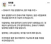 원희룡 “전세사기 가담 감정평가사, 고작 업무정지?…영구 퇴출 추진”