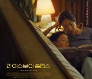 韓 이민자 가족 이야기 '라이스보이 슬립스' 4월19일 개봉
