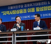 '지역사랑상품권 이용 활성화법 논의'