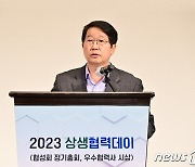 삼성전자, '2023년 상생협력데이' 개최