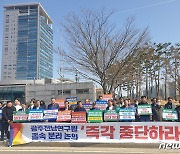 광주전남연구원 노조 "명분·실리도 없는 재분리 강행 반대"