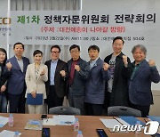 대전예총 '1차 전략회의' 개최…정책자문위 위촉