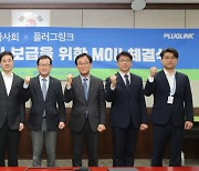 [경마]한국마사회-플러그링크, 전기차 충전 인프라 구축협력 MOU 체결