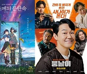 [스한:BOX] '스즈메의 문단속' 15일째 정상…'웅남이' 2위 출발