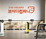 브이디컴퍼니, IFS 프랜차이즈 창업박람회 참가…신규 로봇 공개