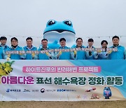 하이트진로, 제주 표선해변 환경 정화활동 실시