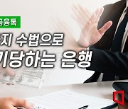 [1mm금융톡]'가짜 재직증명서에 억대 대출'…사기 당하는 은행