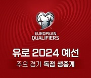 '유로 2020 파이널' 재현… 이탈리아-잉글랜드 예선부터 '격돌'