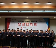 국민의힘·대전시 민선 8기 첫 당정협의회…"한국형 IMEC 조성" 협력