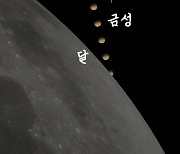 대전시민천문대, '금성을 가린 달' 천체관측회 개최
