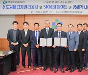 SL공사-SK에코플랜트, 온실가스 국제감축사업 추진