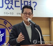 박지원, `이재명 당대표 총선까지 유지해야 하나` 질문에 "맞다고 본다"