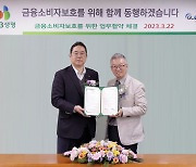 DB생명_글로벌금융판매와 금융소비자보호를 위한 MOU 체결