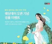 “예비 신혼부부 오세요”…호텔신라 웨딩 전문관 '웨딩데이' 열었다