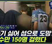 [엠빅뉴스] 소변조작으로 군 면제..야구선수만 150명 적발!