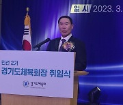 "경기도체육회 더 큰 도약할 것" 이원성 경기도체육회장 취임