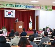 남양주시, 그린농업대학에서 리더 육성을 위한 입학식 개최