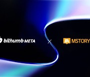 빗썸메타-엠스토리허브, NFT·메타버스 산업 활성화 위한 MOU 체결