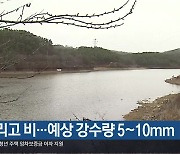 대전·세종·충남 흐리고 비…예상 강수량 5~10㎜