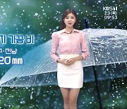 [날씨] 광주·전남 오전까지 5~20㎜ 비…오후부터 황사 유입