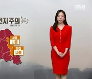 [날씨] 대전·세종·충남 황사 영향 ‘미세먼지 주의’…내일 아침 ‘쌀쌀’