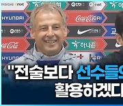 [영상] 데뷔전 앞둔 클린스만 신임 축구대표팀 감독