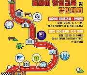 연구개발특구진흥재단, 고교 창업 아이디어 경진대회 개최