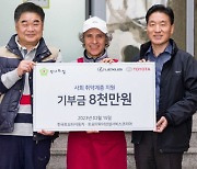 한국토요타, 안나의 집에서 무료급식 봉사하고 기부금 8000만원 전달