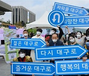 대구광역시, 귀환 경로별 맞춤 지원 ‘팍팍’ 청년들 다시 대구로