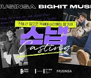 Musinsa, BigHit Music to hold audition to recruit new boy band member