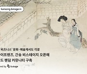 Kansong Art Museum opens online community platform