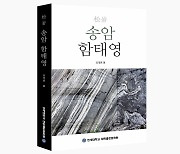 ‘기독교 민주주의’ 외친 송암 함태영을 아십니까