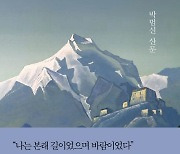 [200자 읽기] 박범신 데뷔 50주년 산문집