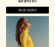 롱샴, 23SS 컬렉션 테마 담은 '글램핑 타입 테스트' 공개