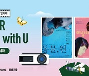 한국엡손, ‘Details For Tomorrow with U’ 지속 가능한 영화제 개최