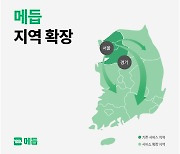 비대면 진료 ‘메듭’, 전국 서비스 확장…“의료기관 500곳 제휴”