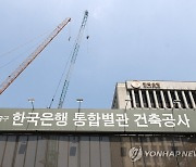 한은 “공사 지연으로 입주 늦어져”... 조달청 상대 소송제기