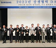 "어려울수록 함께"…삼성 208개 협력社 힘모은다