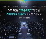 ‘김동연 경기청년 사다리’ 등 3대 기회패키지 법적근거 마련